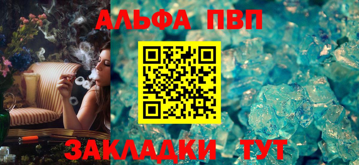 Альфа ПВП Crystall  Вход с VPN  Альфа ПВП крисы CK  А ПВП СК КРИС  Александров 